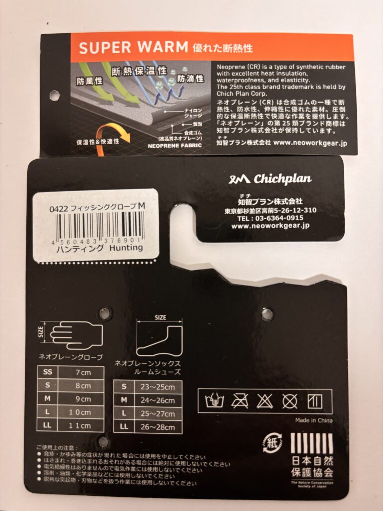 ネオワークギア フィッシンググローブ 作業着店 購入タグ